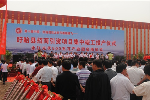 竣工投產(chǎn)儀式現(xiàn)場